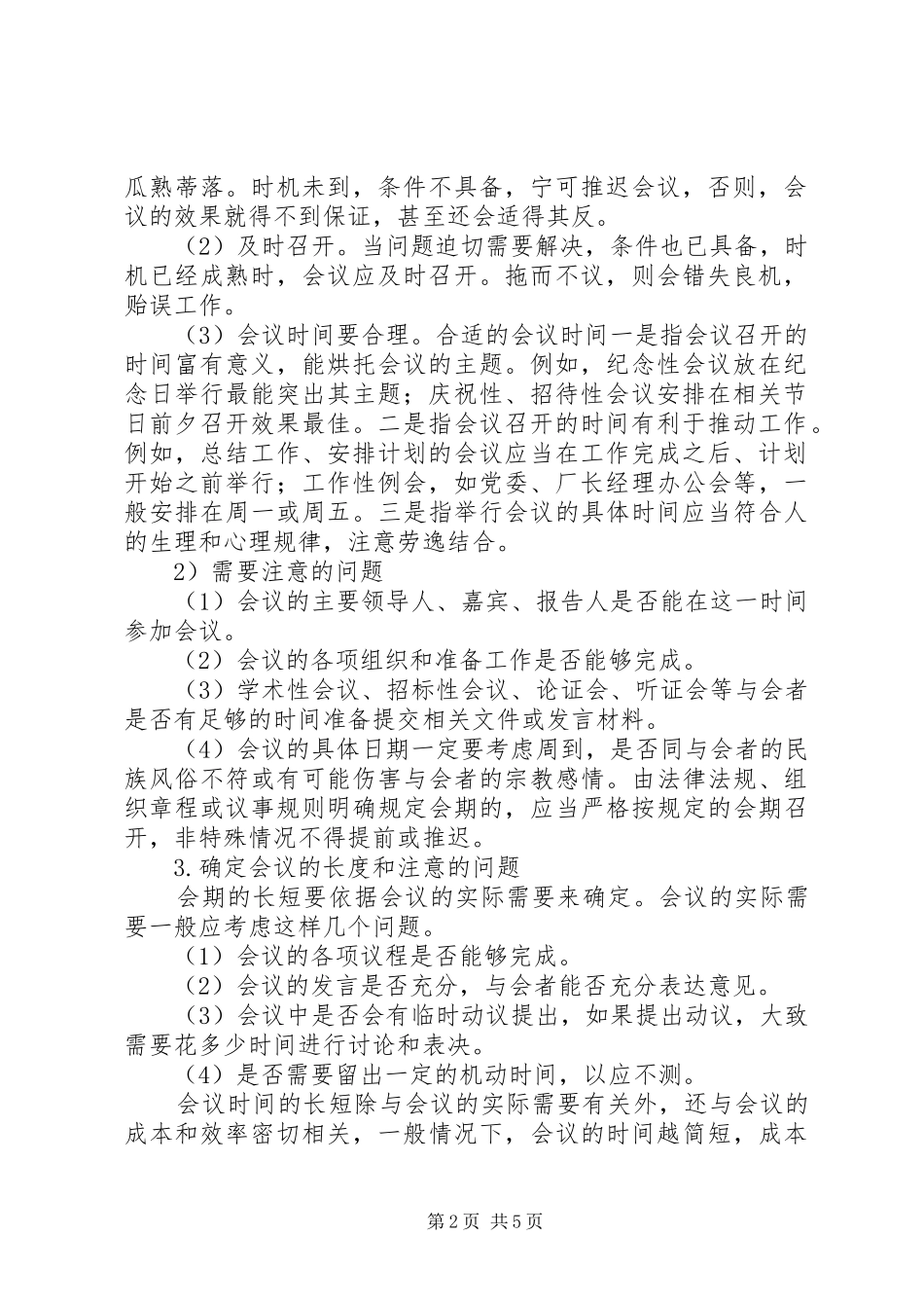 总结会会务操作要点_第2页
