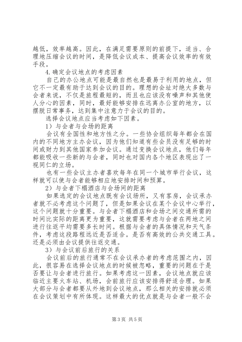 总结会会务操作要点_第3页