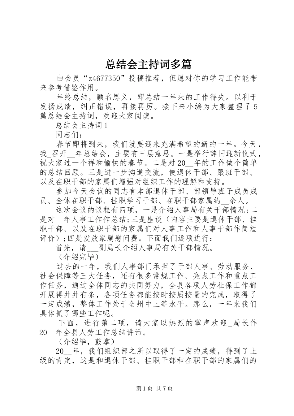 总结会主持词多篇_第1页