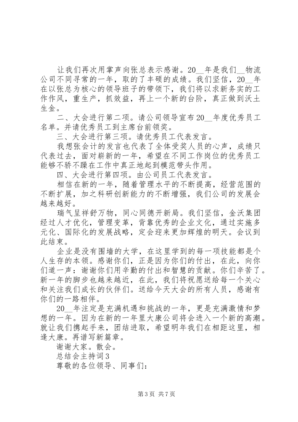 总结会主持词多篇_第3页