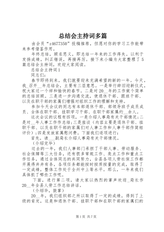 总结会主持词多篇