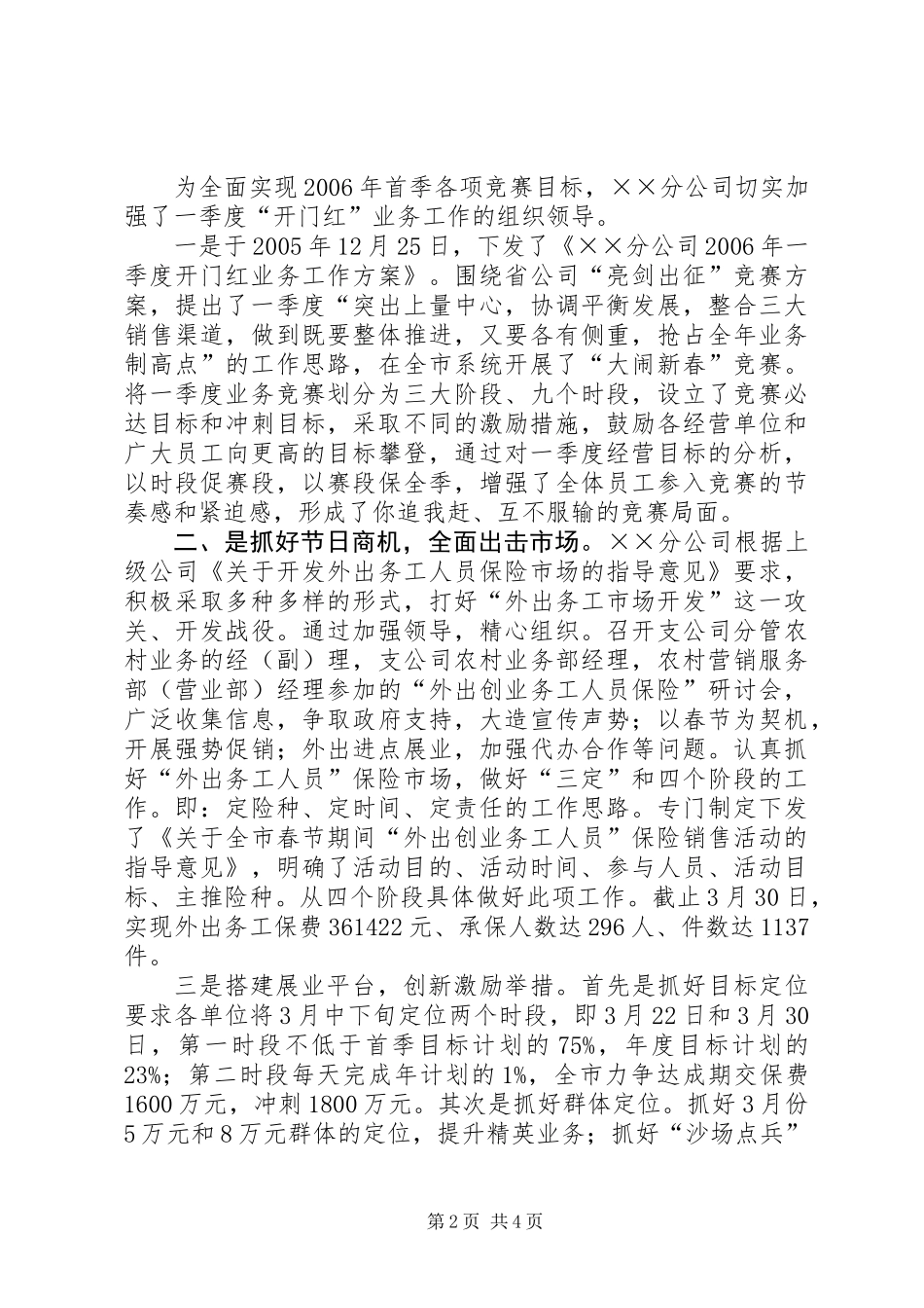 ××国寿抢得一季度业务主动权（一季度总结）_第2页