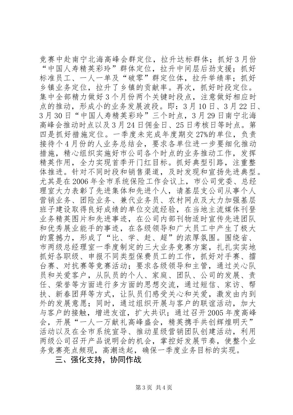 ××国寿抢得一季度业务主动权（一季度总结）_第3页