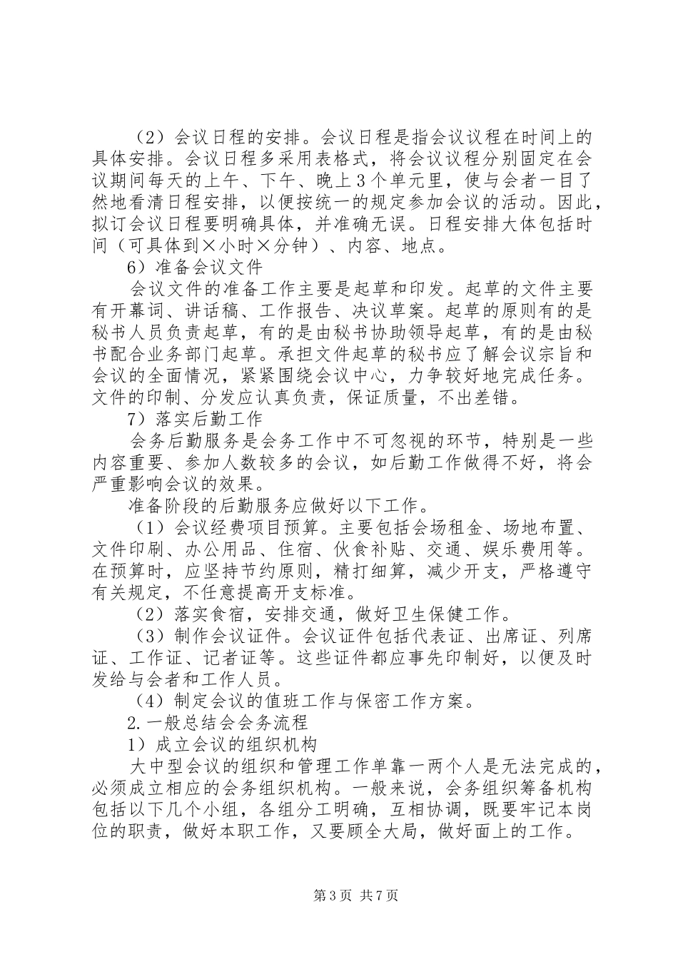 总结会会务工作理论概要_第3页