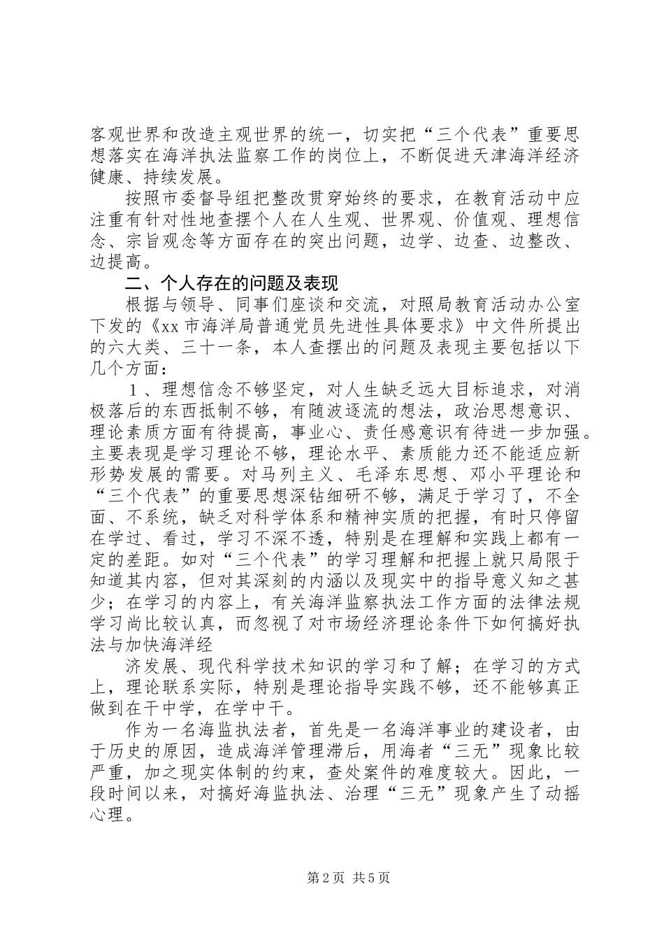 ××同志党性分析材料_第2页