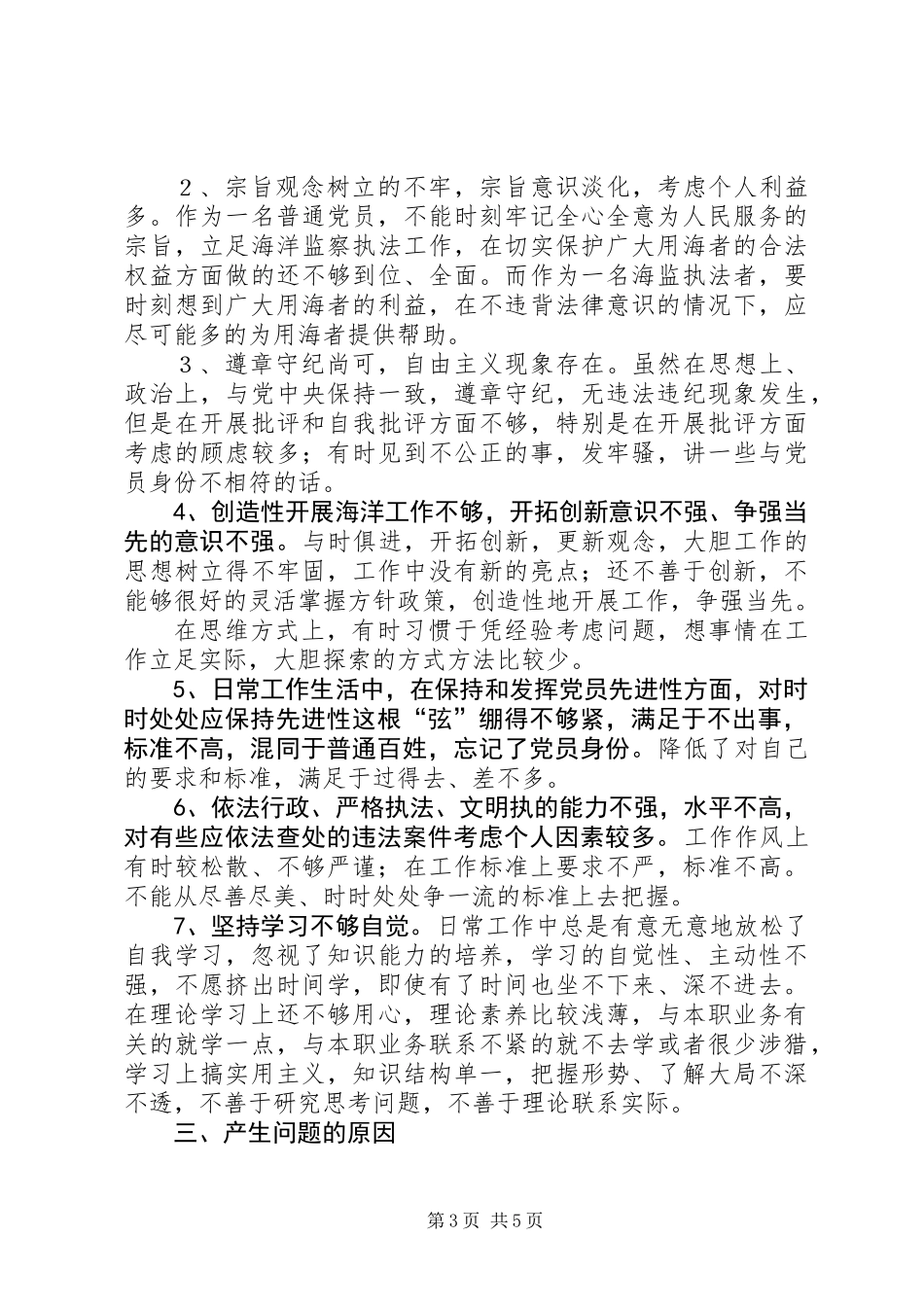 ××同志党性分析材料_第3页