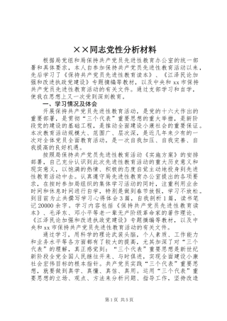 ××同志党性分析材料