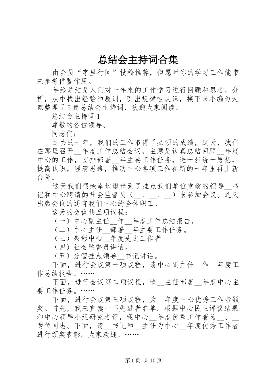 总结会主持词合集_第1页