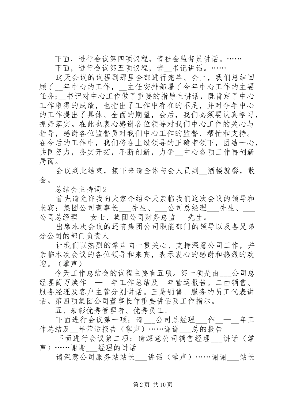 总结会主持词合集_第2页