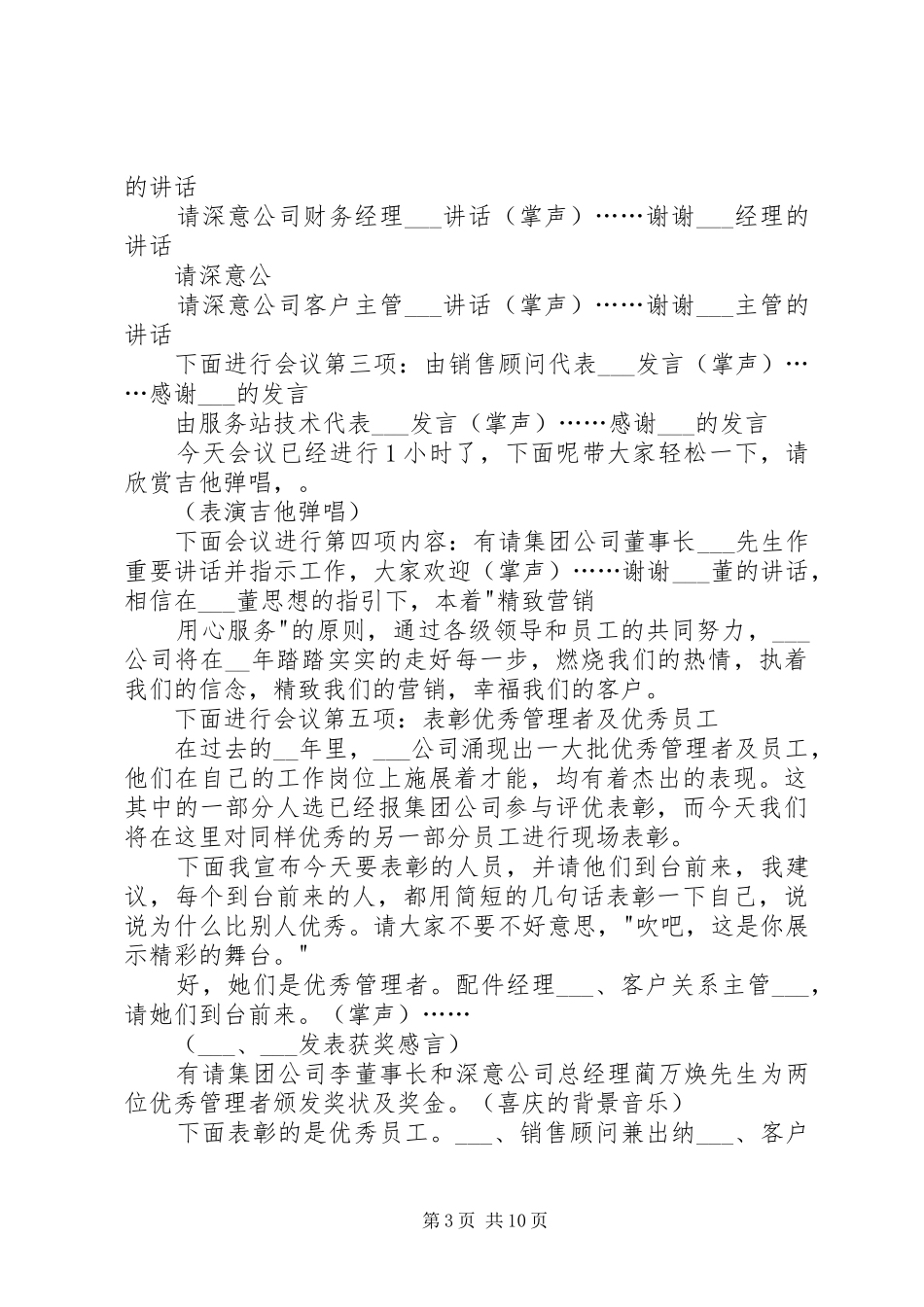 总结会主持词合集_第3页