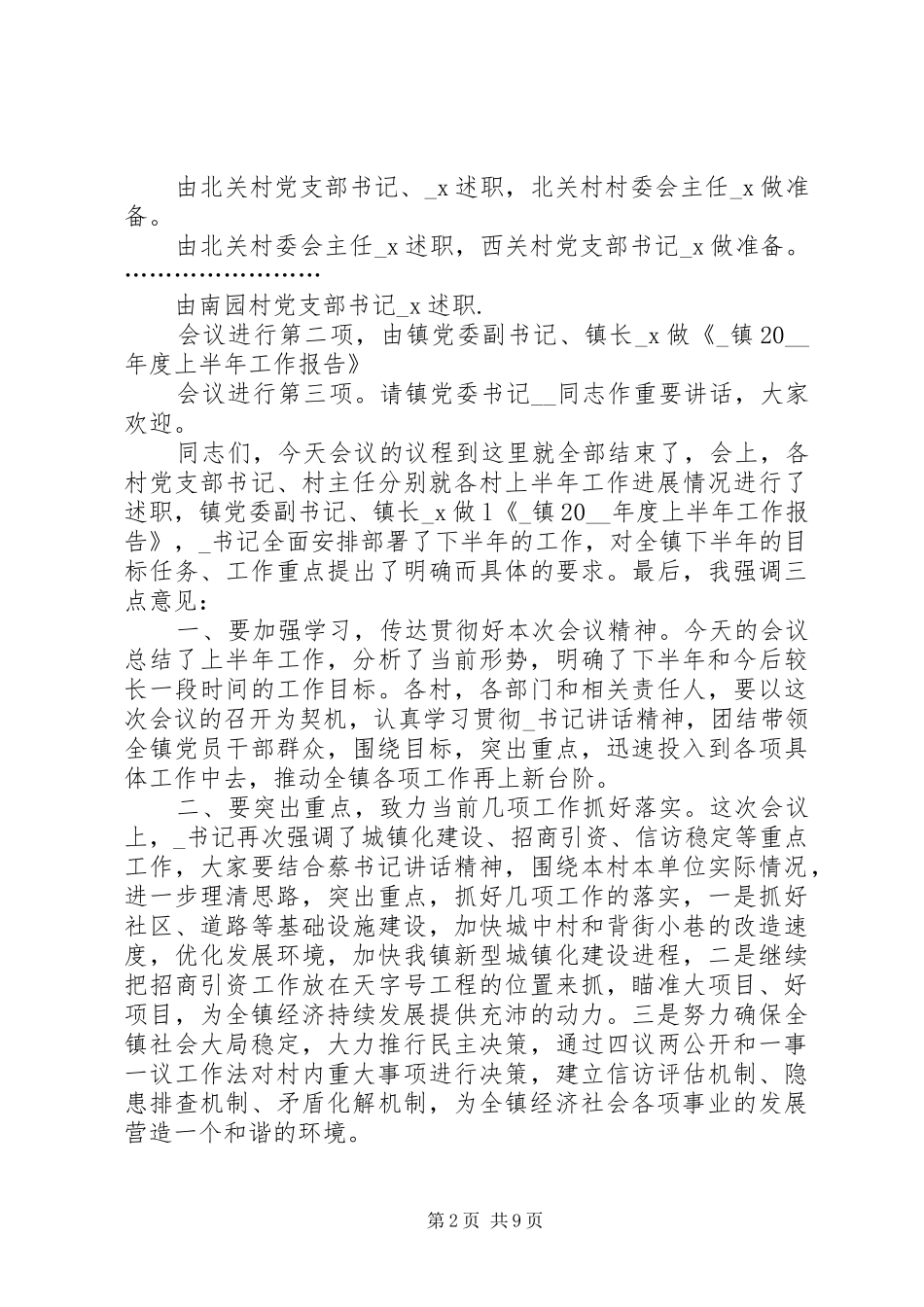 总结会主持词合集多篇_第2页