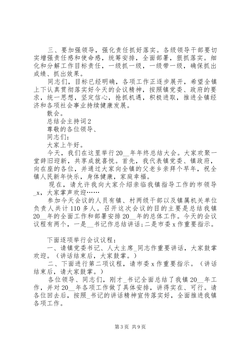 总结会主持词合集多篇_第3页