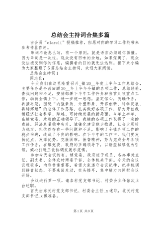 总结会主持词合集多篇