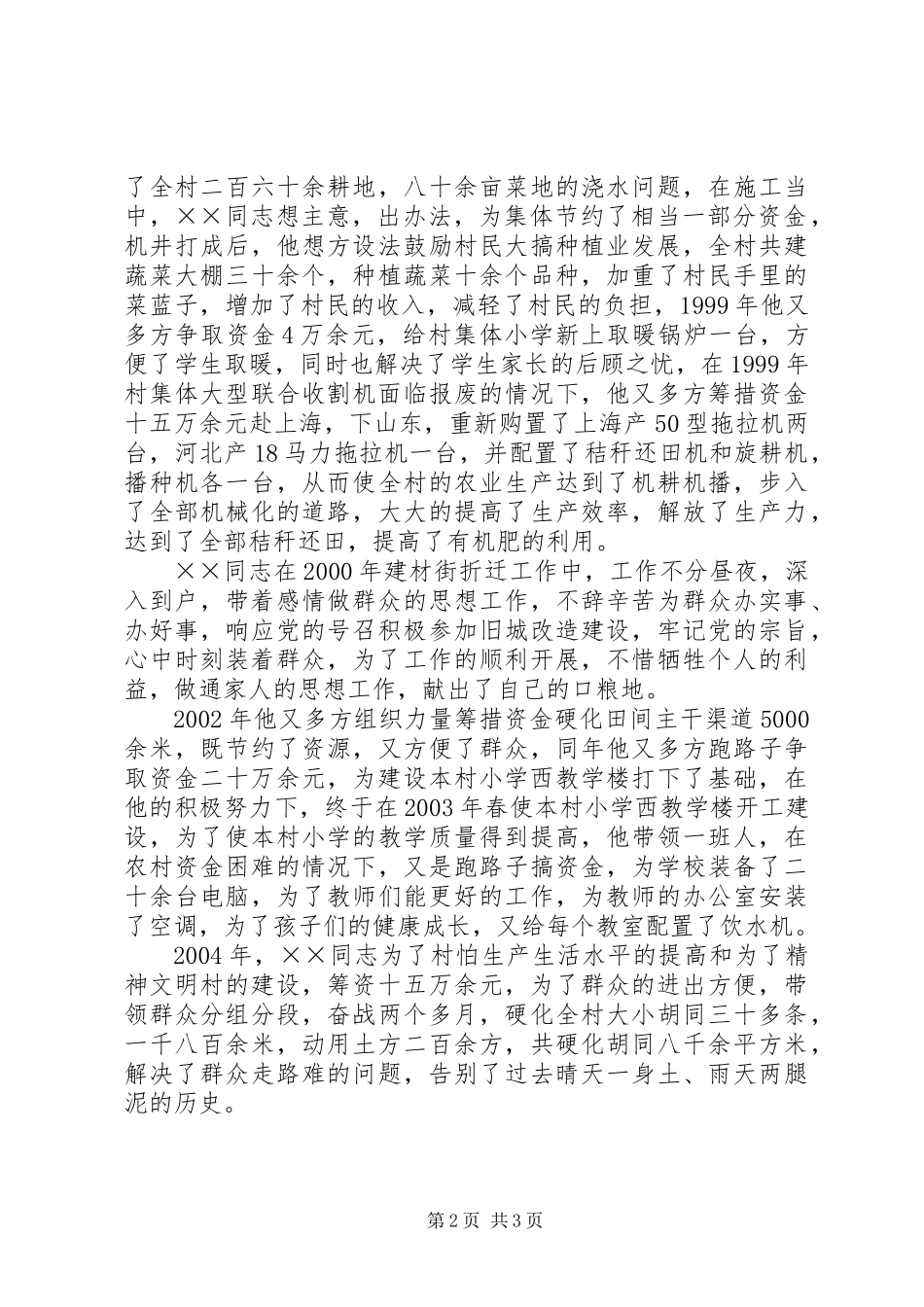 ××同志的事迹材料_第2页