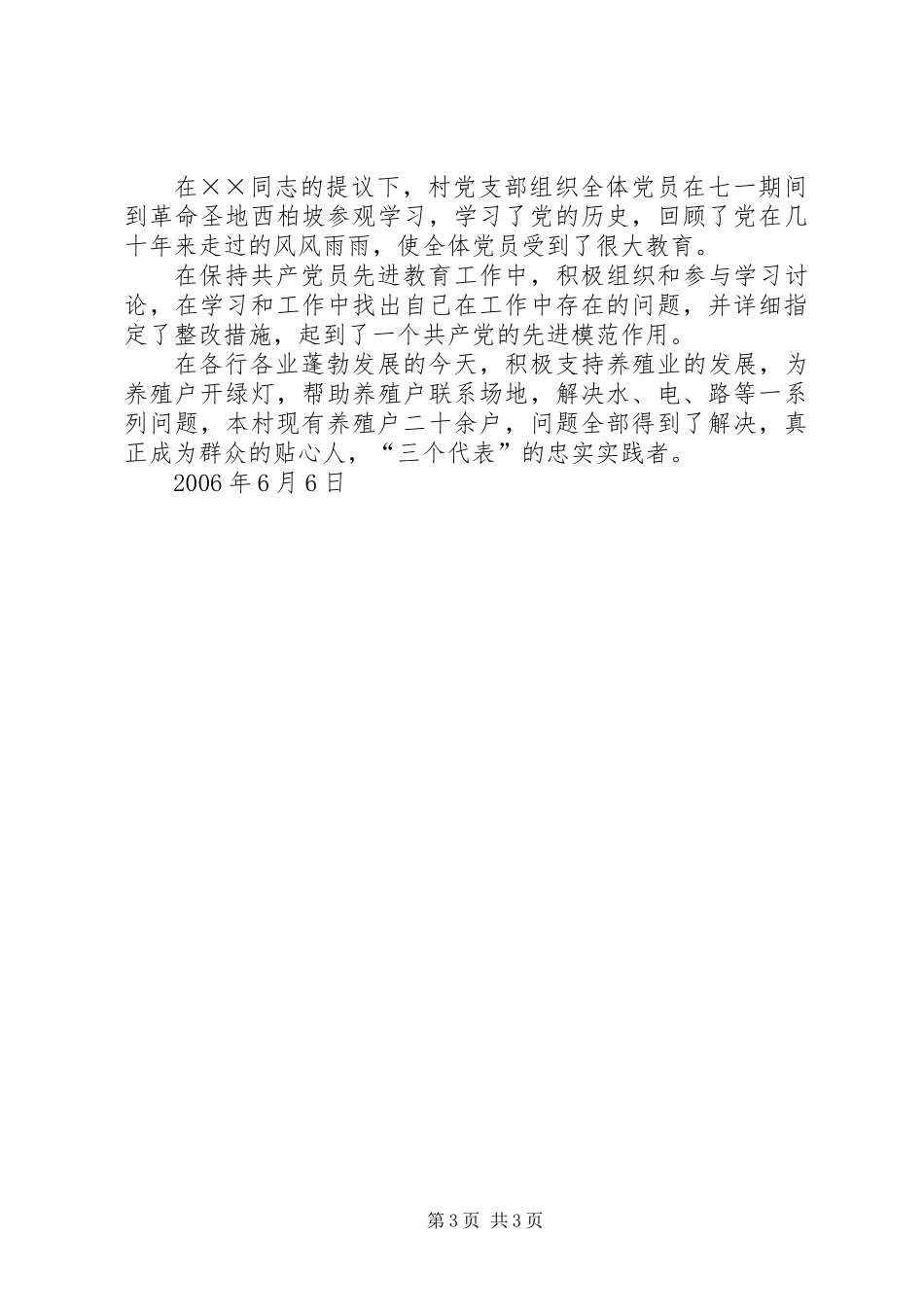 ××同志的事迹材料_第3页