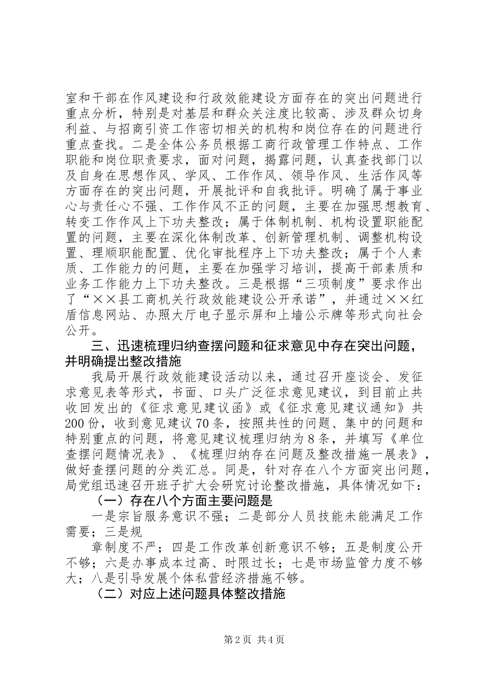 ××县工商局查摆问题阶段总结汇报_第2页