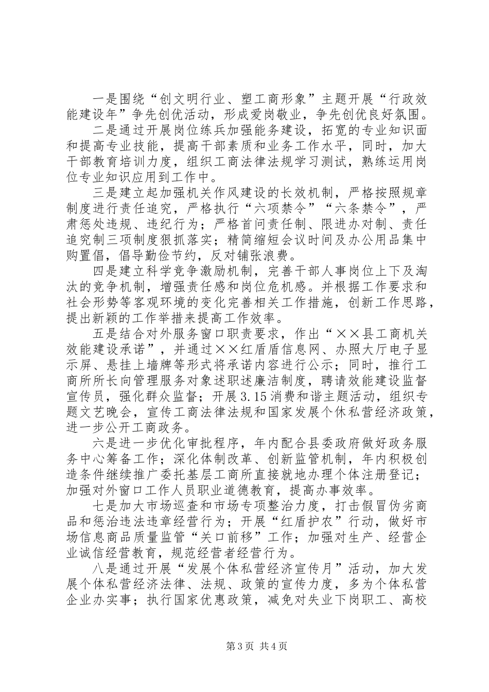 ××县工商局查摆问题阶段总结汇报_第3页