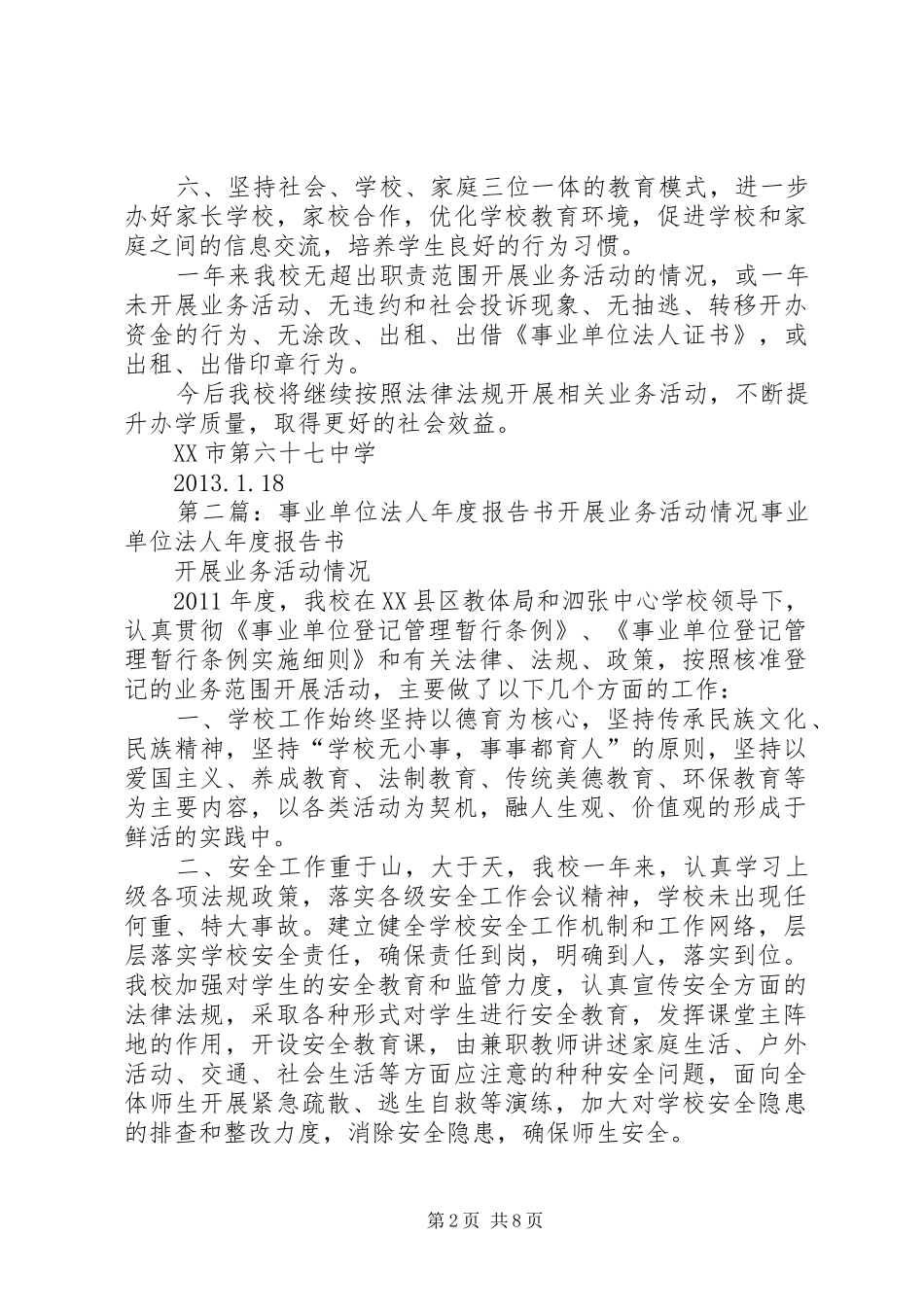 总结事业单位法人年度报告书开展业务活动情况_第2页