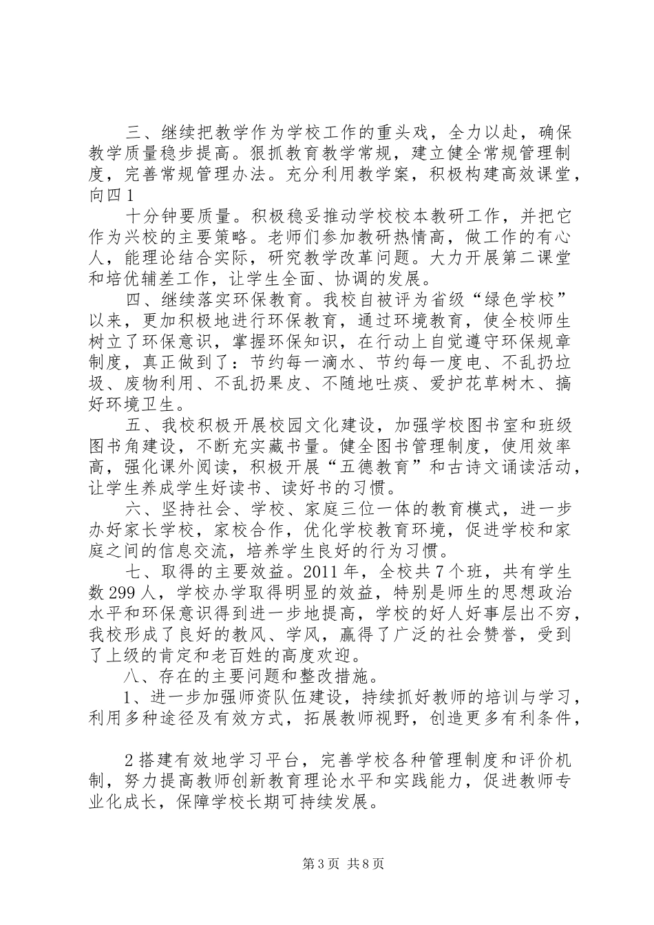 总结事业单位法人年度报告书开展业务活动情况_第3页