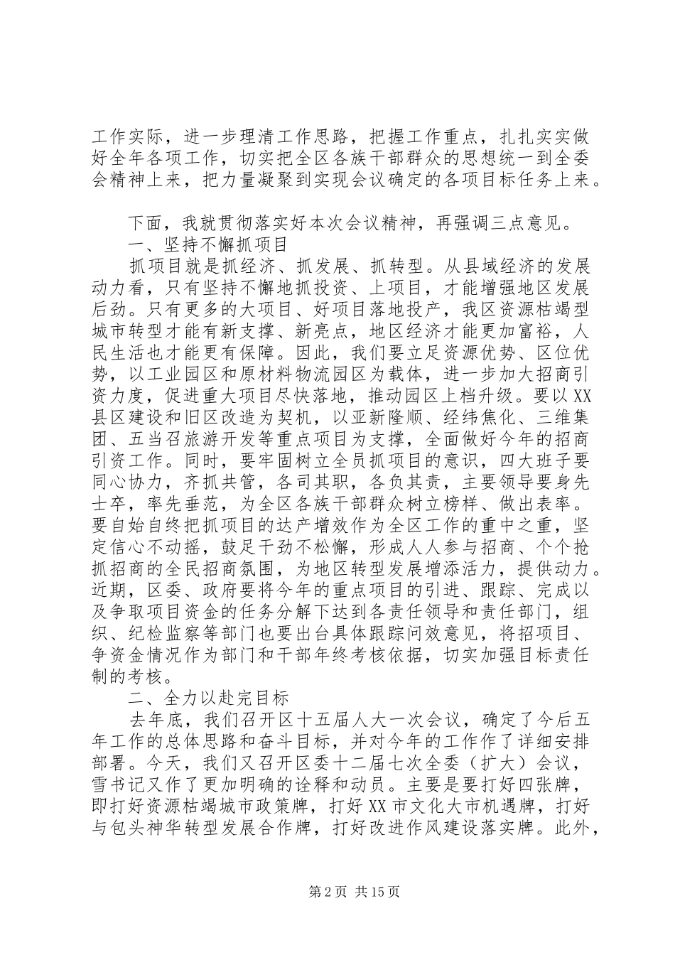 总结会区级领导讲话稿_第2页