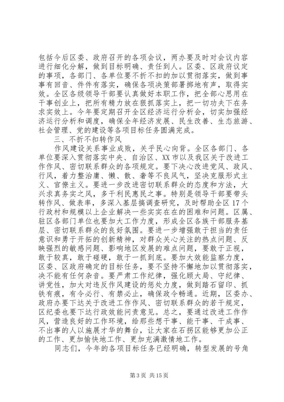 总结会区级领导讲话稿_第3页