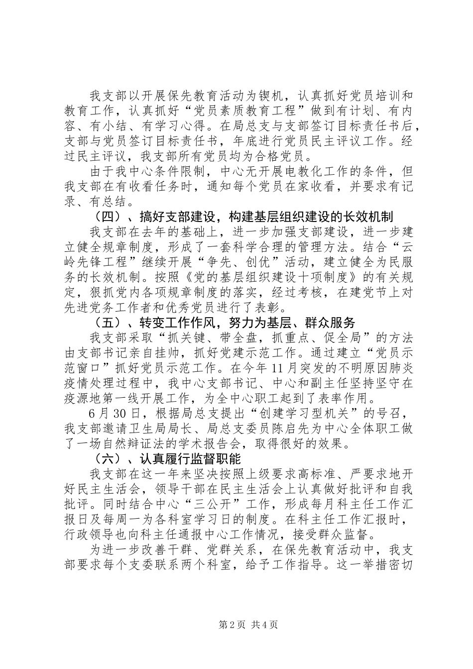 ××县疾控中心党支部自查总结_第2页