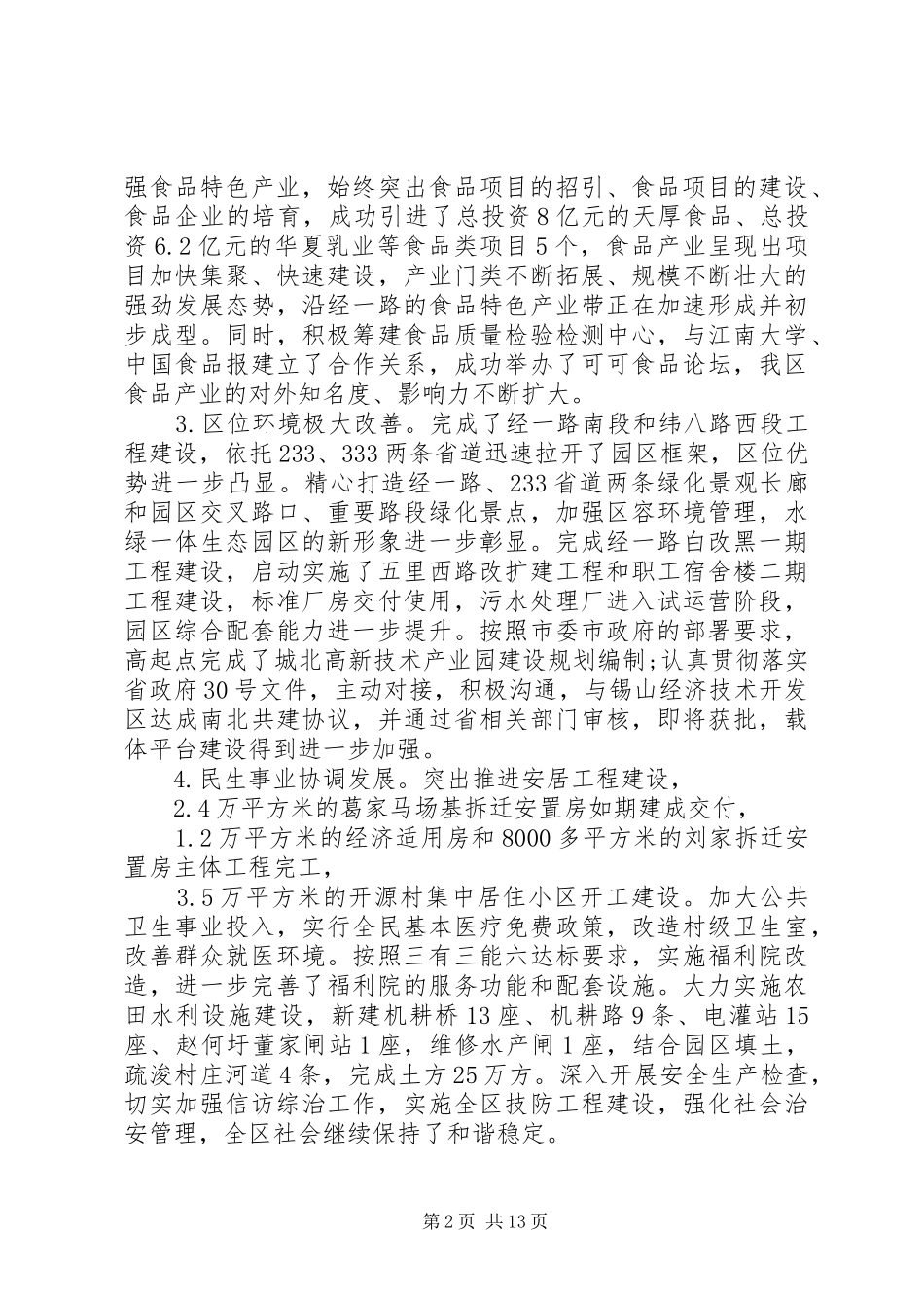 总结会区级领导讲话稿两篇_第2页