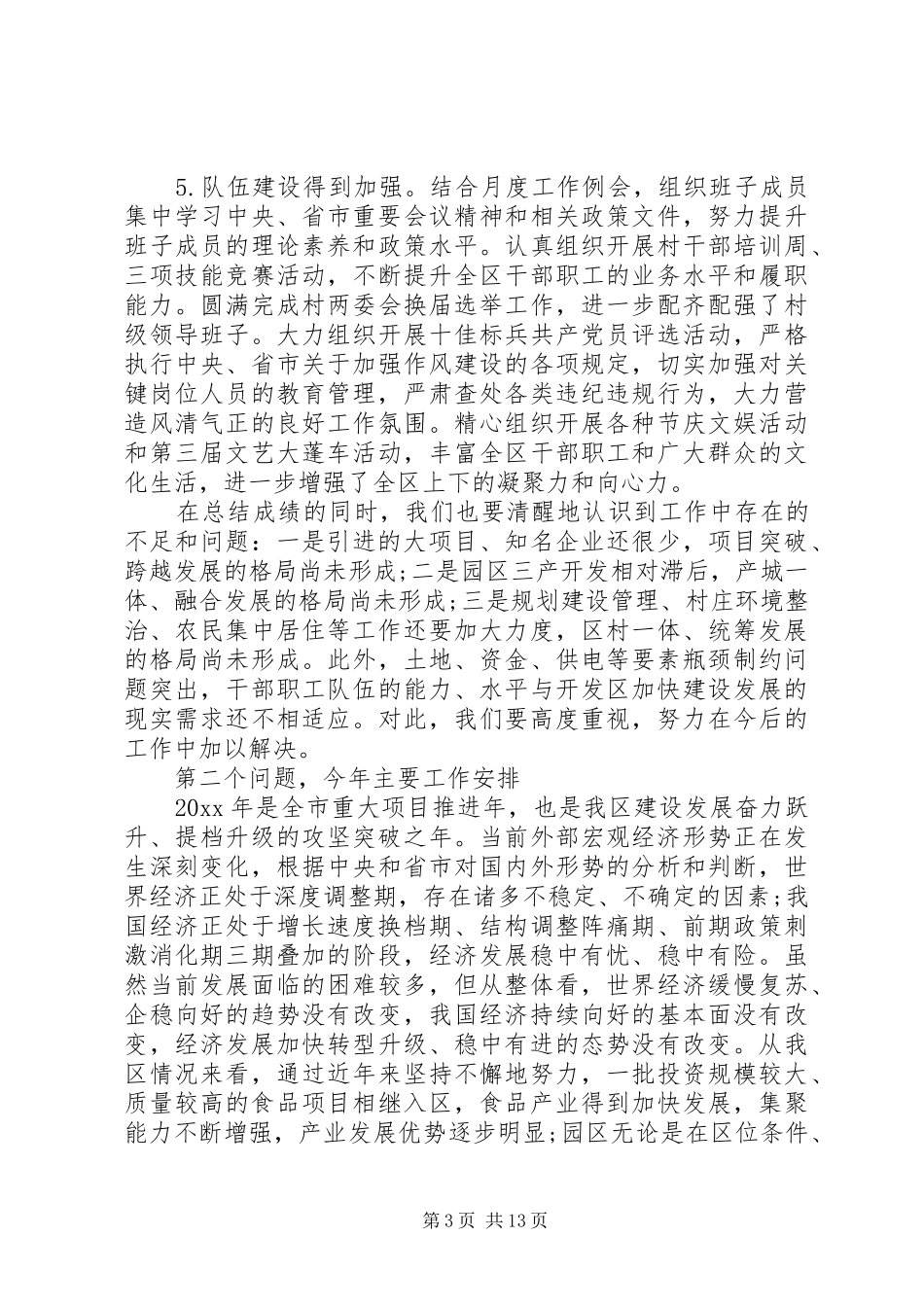 总结会区级领导讲话稿两篇_第3页