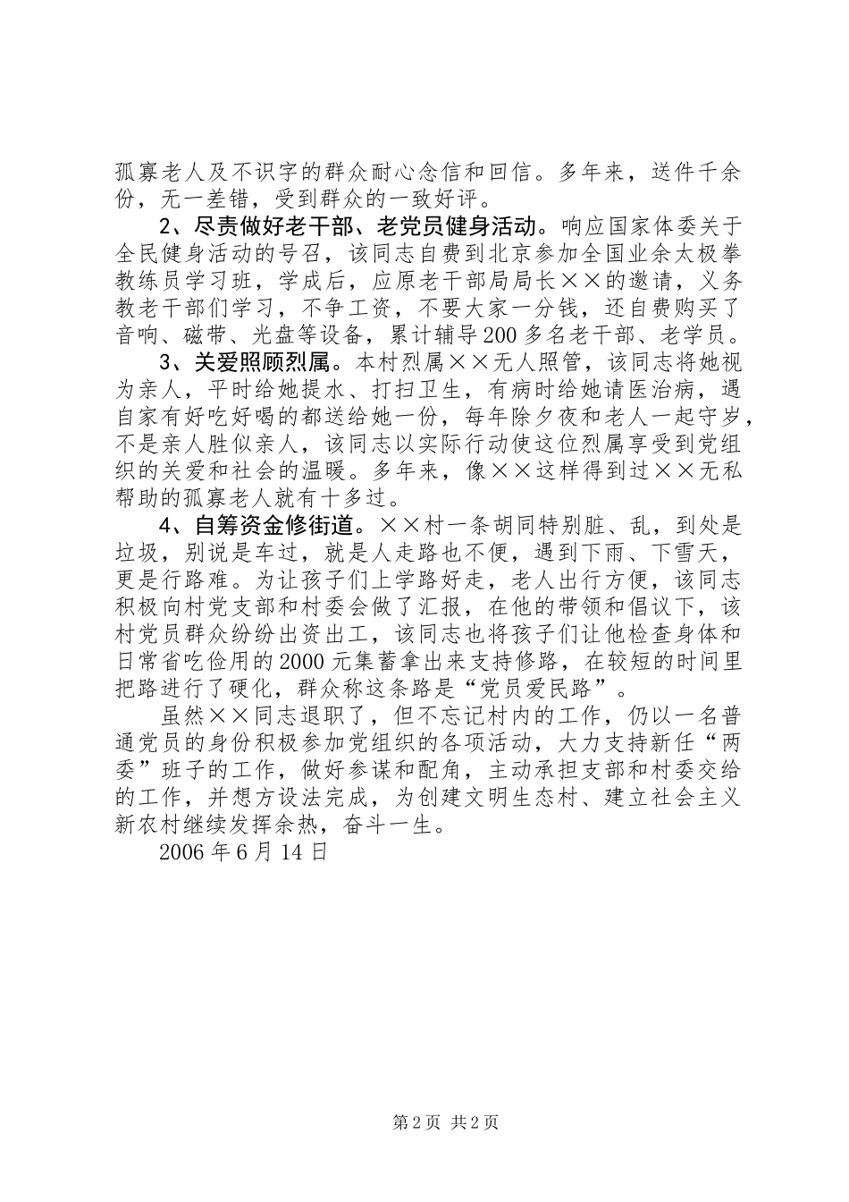 ××同志先进事迹材料_第2页