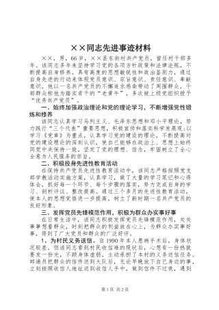 ××同志先进事迹材料