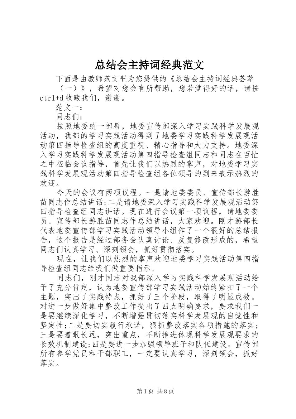 总结会主持词经典范文_第1页