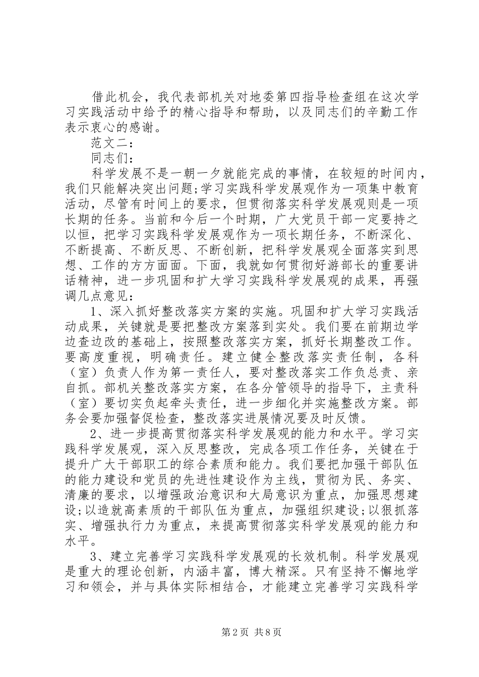 总结会主持词经典范文_第2页