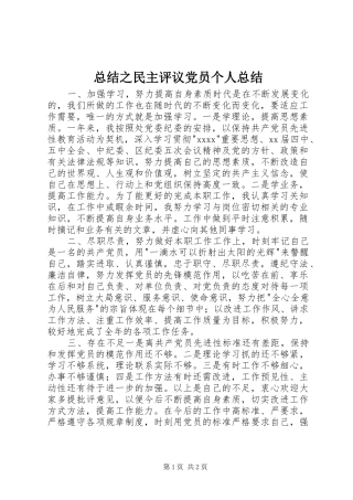 总结之民主评议党员个人总结