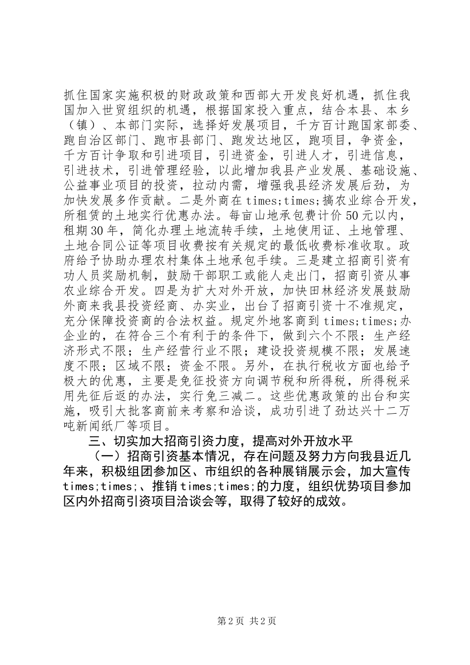 ××县对外开放工作总结_第2页