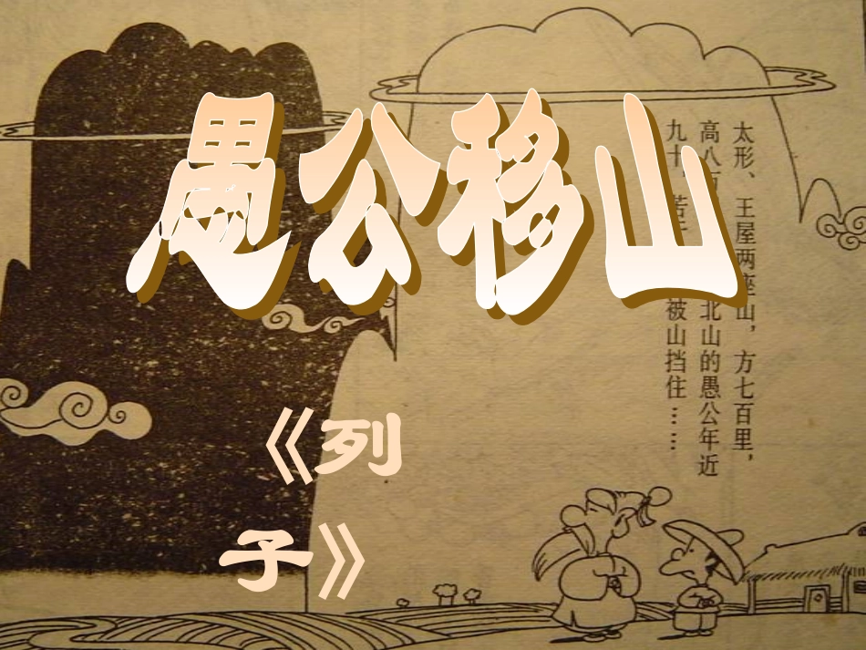 愚公移山 (2)_第2页