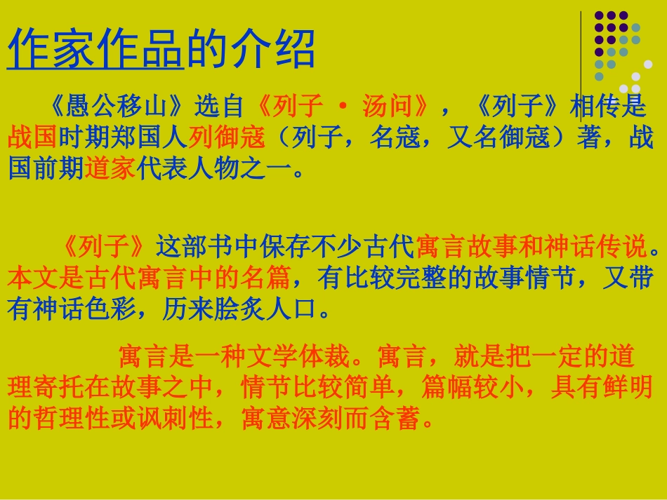 愚公移山 (2)_第3页