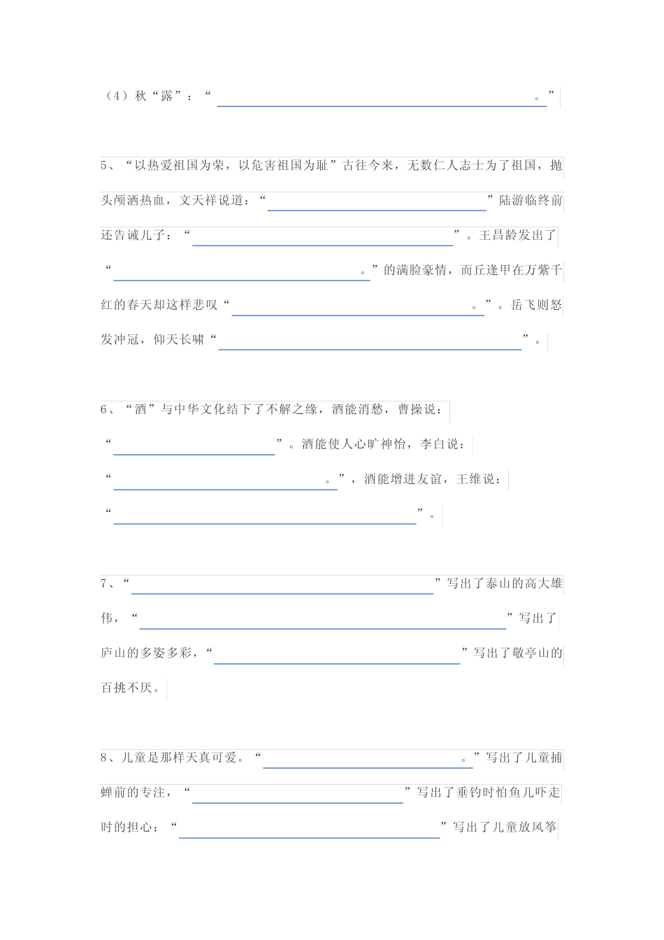 二年级上册语文专项练习-古诗文训练-人教(部编版)(含答案) _第2页