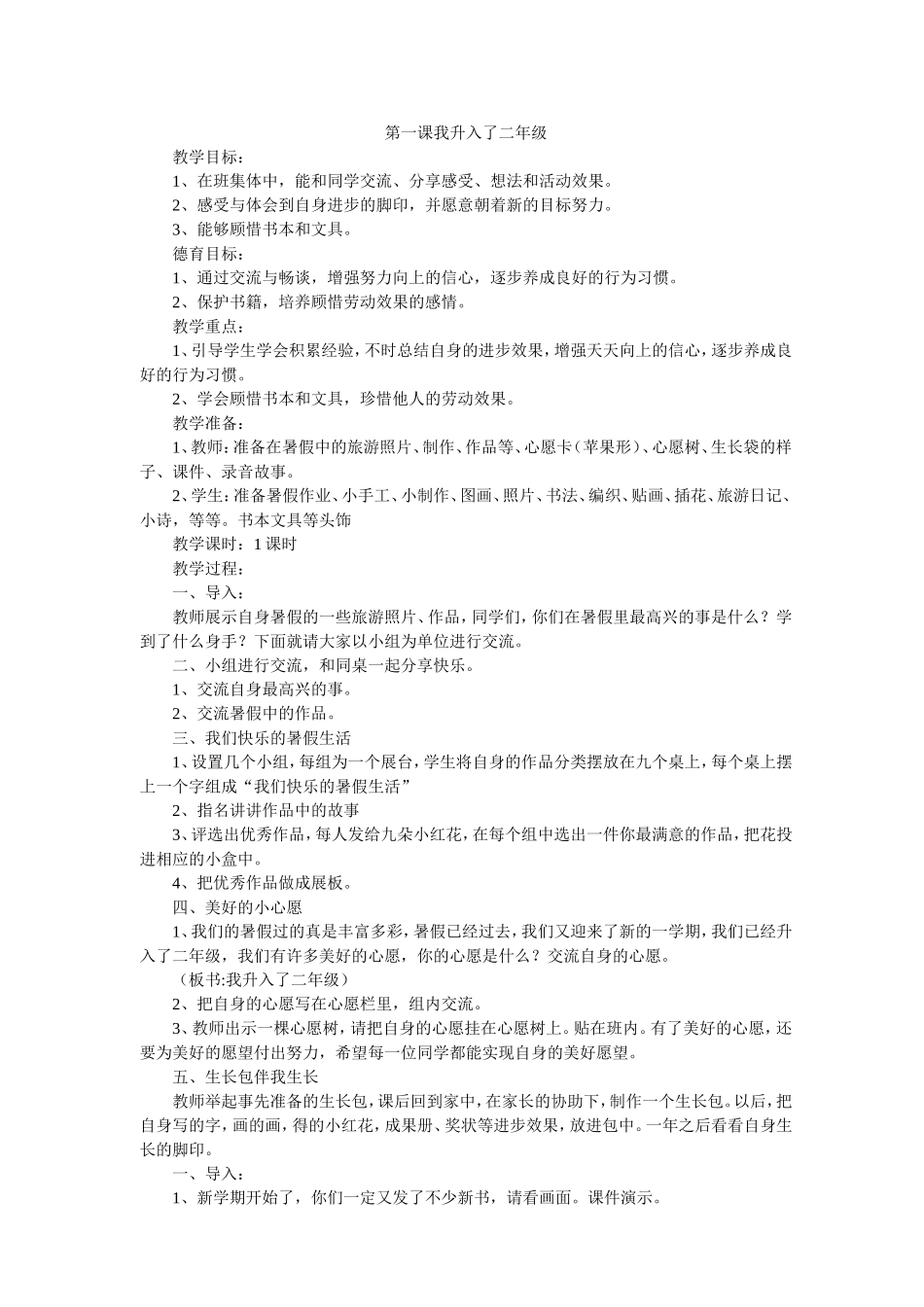 二年级品德与生活教案_第1页