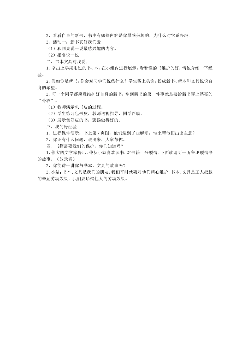 二年级品德与生活教案_第2页