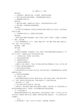 二年级品德与生活教案