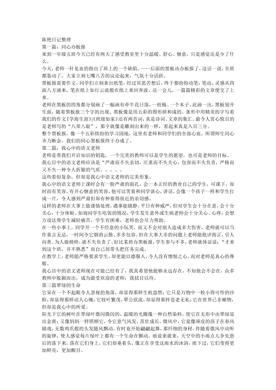 陈艳日记整理_第1页