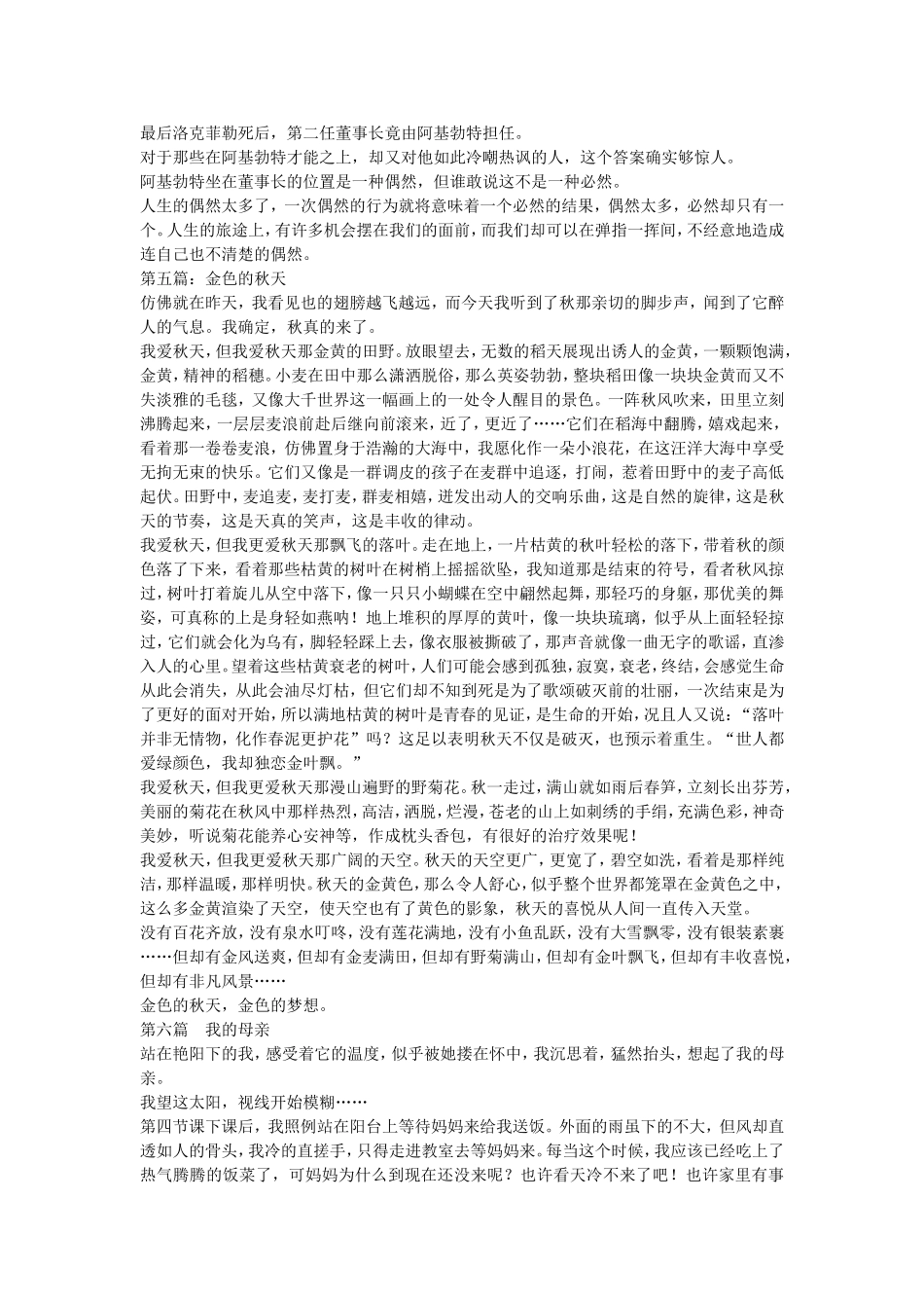 陈艳日记整理_第3页
