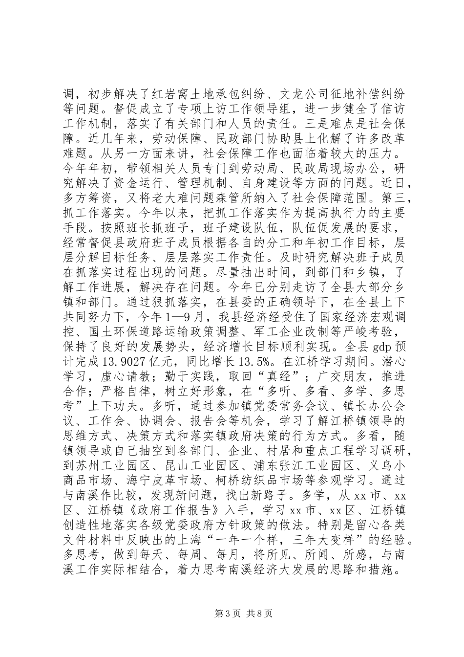 ××县委书记述职报告_第3页