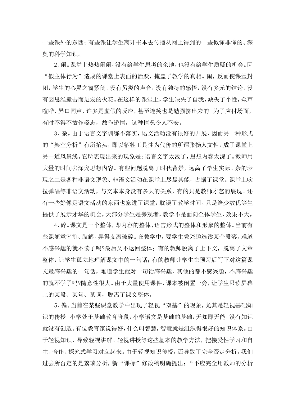 本色语文研究方案_第2页