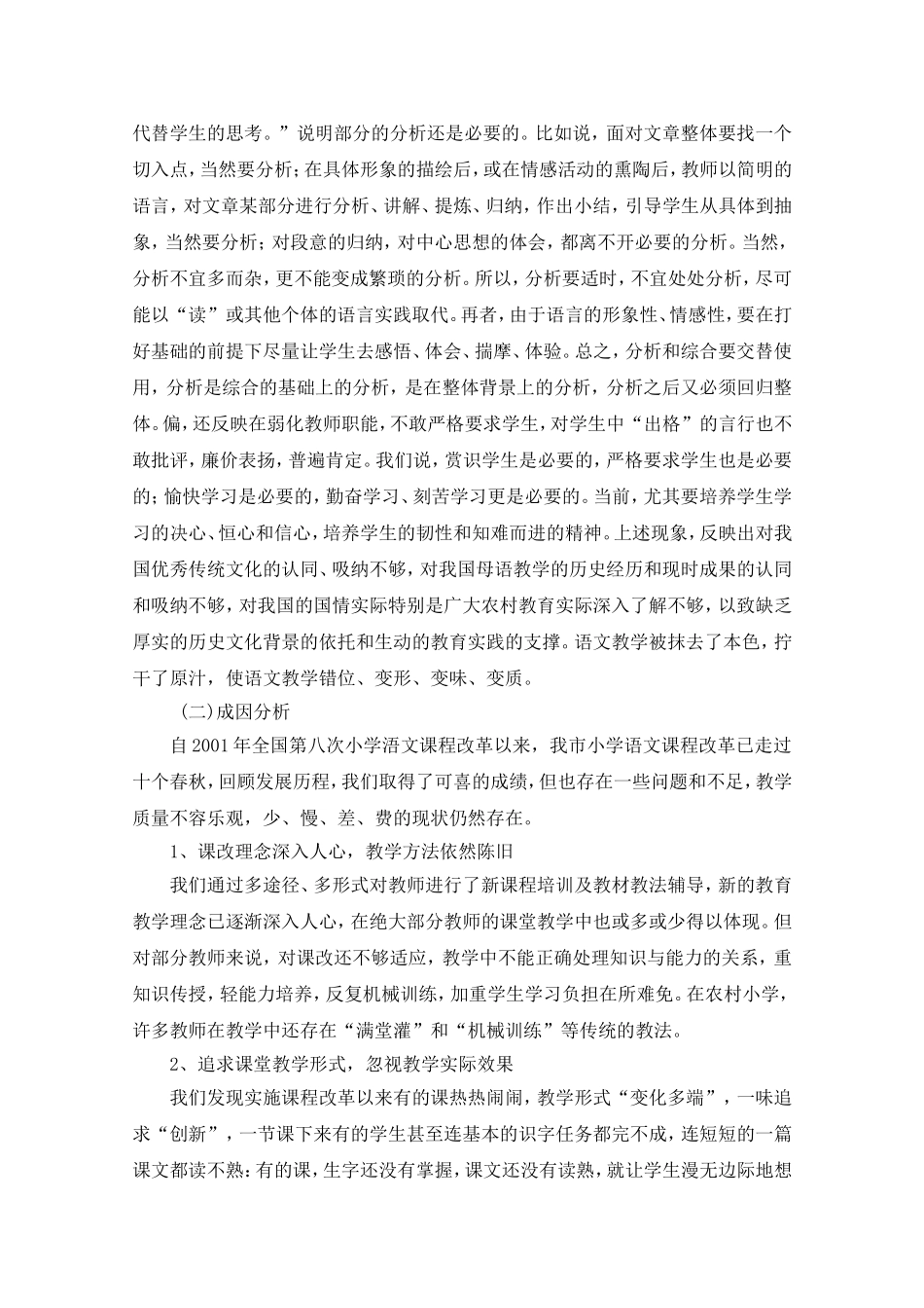 本色语文研究方案_第3页
