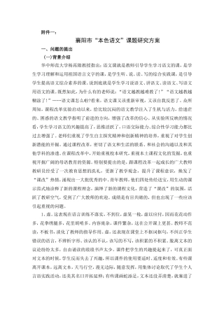 本色语文研究方案