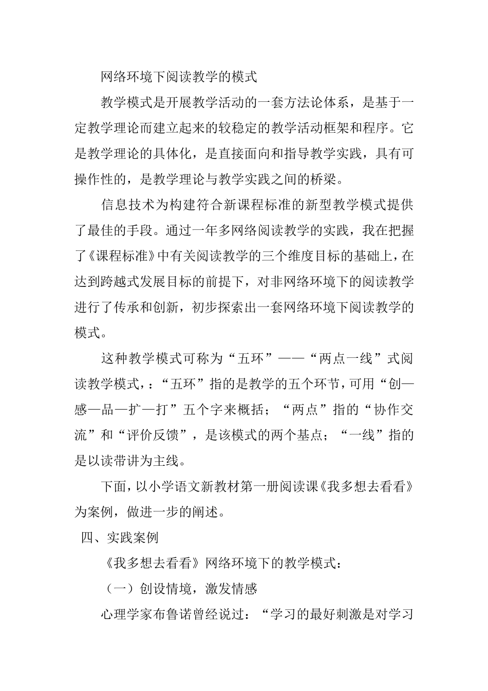 网络环境下阅读教学模式_第1页