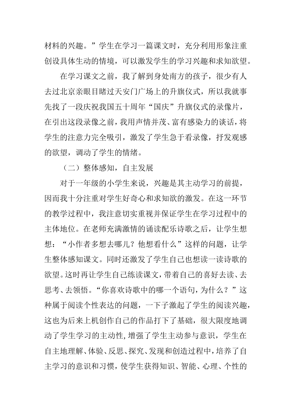 网络环境下阅读教学模式_第2页