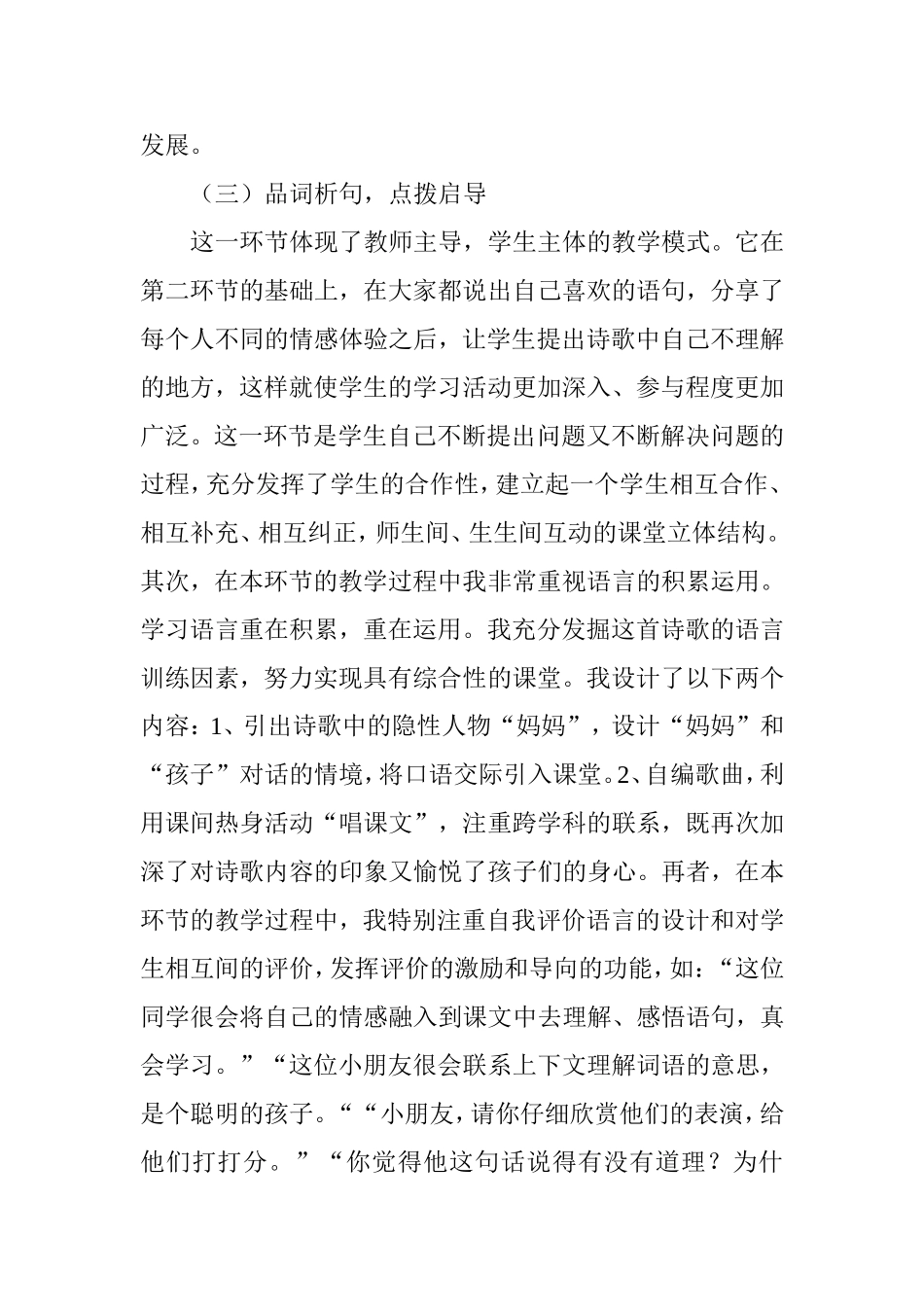 网络环境下阅读教学模式_第3页