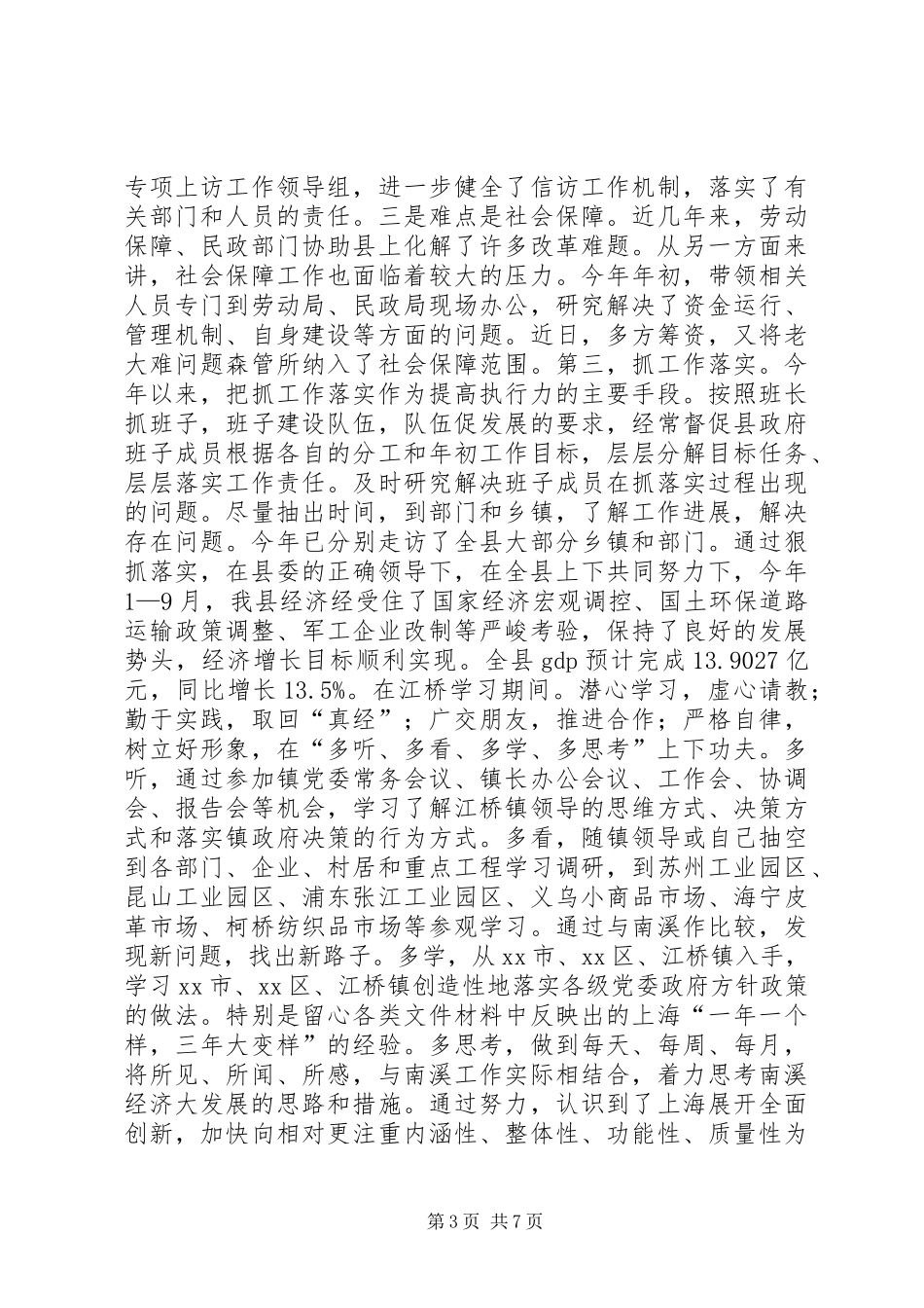 ××县委书记述职报告 (2)_第3页